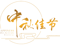 “歡樂話中秋，濃情共發(fā)展”誠瑞豐2018年中秋茶話會(huì)圓滿舉辦