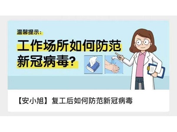 左手生產(chǎn)，右手防疫|深圳市誠瑞豐公司積極做好復(fù)工復(fù)產(chǎn)各項準(zhǔn)備工作