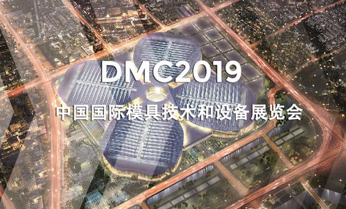 DMC2019，助推汽車沖壓模具加工行業(yè)升級